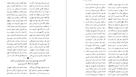 معرفی و دانلود کتاب شاهنامه فردوسی جلد 4 پرویز اتابکی 660 صفحه PDF
