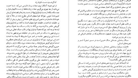 معرفی و دانلود کتاب احمد شاملو هیوا مسیح 204 صفحه PDF
