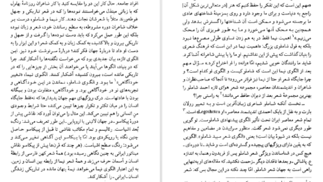 معرفی و دانلود کتاب احمد شاملو هیوا مسیح 204 صفحه PDF