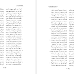 معرفی و دانلود کتاب شاهنامه فردوسی جلد 4 پرویز اتابکی 660 صفحه PDF