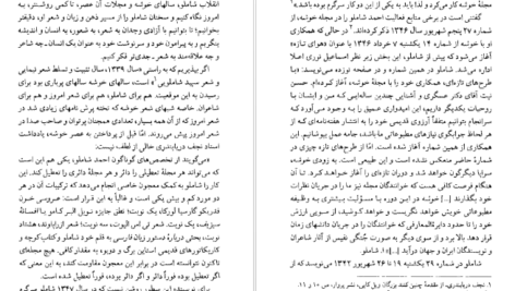 معرفی و دانلود کتاب احمد شاملو هیوا مسیح 204 صفحه PDF