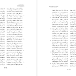 معرفی و دانلود کتاب شاهنامه فردوسی جلد 4 پرویز اتابکی 660 صفحه PDF