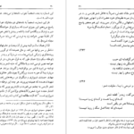 معرفی و دانلود کتاب احمد شاملو هیوا مسیح 204 صفحه PDF