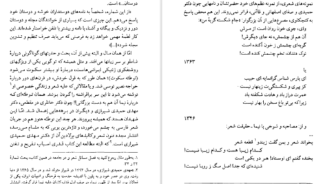 معرفی و دانلود کتاب احمد شاملو هیوا مسیح 204 صفحه PDF