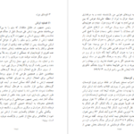 معرفی و دانلود کتاب سودای جمهوری 3 عباس شادلو 685 صفحه PDF