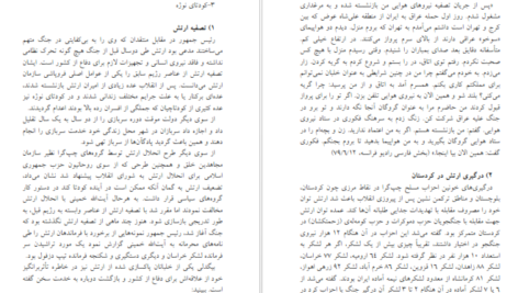 معرفی و دانلود کتاب سودای جمهوری 3 عباس شادلو 685 صفحه PDF