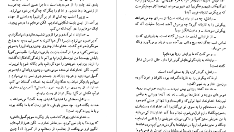 معرفی و دانلود کتاب سودوم و گومورا نیکوس کازانتزاکیس 138 صفحه PDF