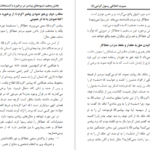 معرفی و دانلود کتاب سیرت اخلاقی رسول گرامی قریب الله مطیع 166 صفحه PDF