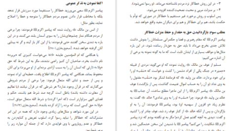 معرفی و دانلود کتاب سیرت اخلاقی رسول گرامی قریب الله مطیع 166 صفحه PDF