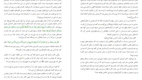 معرفی و دانلود کتاب سکولار ها و اسلام محمد قطب 130 صفحه PDF