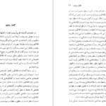 معرفی و دانلود کتاب شاهکار های افلاطون در حکمت سقراط محمدعلی فروغی 475 صفحه PDF