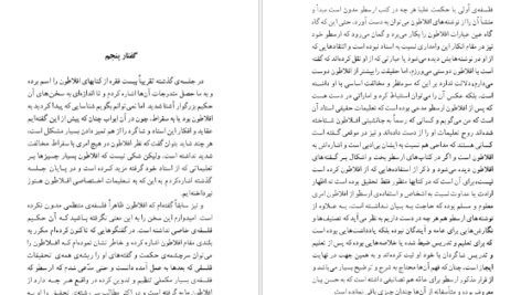 معرفی و دانلود کتاب شاهکار های افلاطون در حکمت سقراط محمدعلی فروغی 475 صفحه PDF