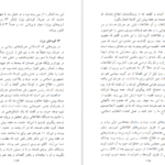 معرفی و دانلود کتاب سودای جمهوری 3 عباس شادلو 685 صفحه PDF