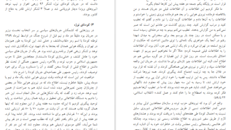 معرفی و دانلود کتاب سودای جمهوری 3 عباس شادلو 685 صفحه PDF