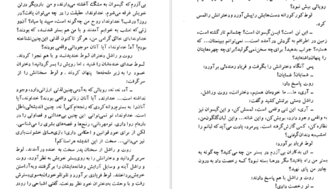 معرفی و دانلود کتاب سودوم و گومورا نیکوس کازانتزاکیس 138 صفحه PDF