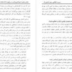 معرفی و دانلود کتاب سیرت اخلاقی رسول گرامی قریب الله مطیع 166 صفحه PDF