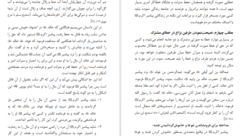 معرفی و دانلود کتاب سیرت اخلاقی رسول گرامی قریب الله مطیع 166 صفحه PDF