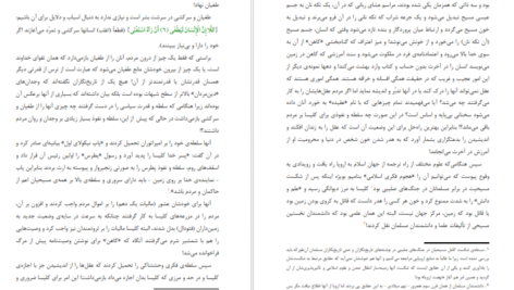 معرفی و دانلود کتاب سکولار ها و اسلام محمد قطب 130 صفحه PDF