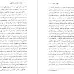 معرفی و دانلود کتاب شاهکار های افلاطون در حکمت سقراط محمدعلی فروغی 475 صفحه PDF