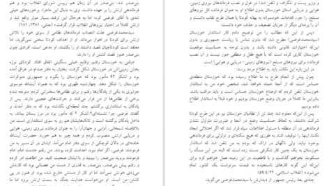 معرفی و دانلود کتاب سودای جمهوری 3 عباس شادلو 685 صفحه PDF