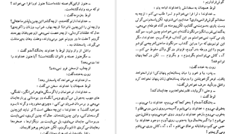 معرفی و دانلود کتاب سودوم و گومورا نیکوس کازانتزاکیس 138 صفحه PDF