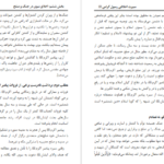 معرفی و دانلود کتاب سیرت اخلاقی رسول گرامی قریب الله مطیع 166 صفحه PDF