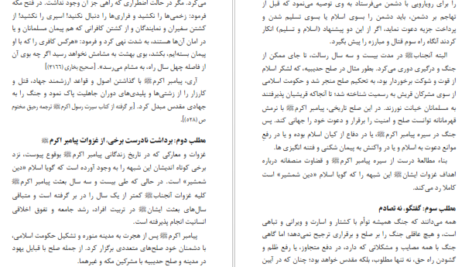 معرفی و دانلود کتاب سیرت اخلاقی رسول گرامی قریب الله مطیع 166 صفحه PDF