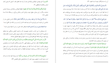 معرفی و دانلود کتاب سکولار ها و اسلام محمد قطب 130 صفحه PDF