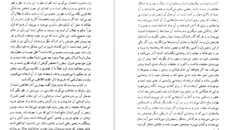معرفی و دانلود کتاب شاهکار های افلاطون در حکمت سقراط محمدعلی فروغی 475 صفحه PDF
