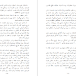 معرفی و دانلود کتاب سودای جمهوری 3 عباس شادلو 685 صفحه PDF