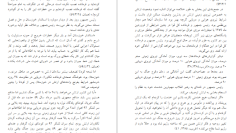 معرفی و دانلود کتاب سودای جمهوری 3 عباس شادلو 685 صفحه PDF