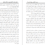 معرفی و دانلود کتاب سیرت اخلاقی رسول گرامی قریب الله مطیع 166 صفحه PDF
