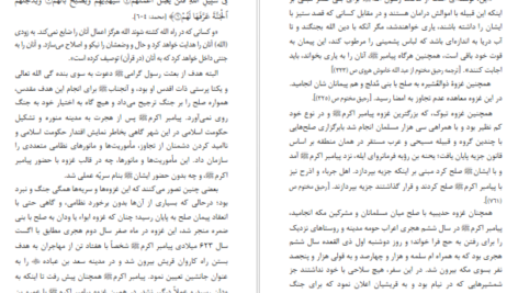 معرفی و دانلود کتاب سیرت اخلاقی رسول گرامی قریب الله مطیع 166 صفحه PDF
