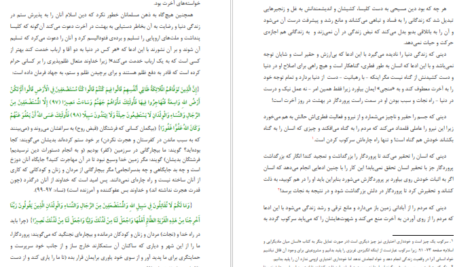 معرفی و دانلود کتاب سکولار ها و اسلام محمد قطب 130 صفحه PDF