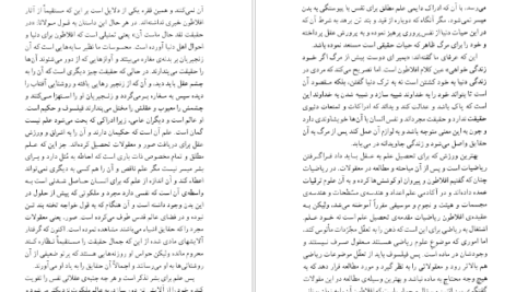 معرفی و دانلود کتاب شاهکار های افلاطون در حکمت سقراط محمدعلی فروغی 475 صفحه PDF