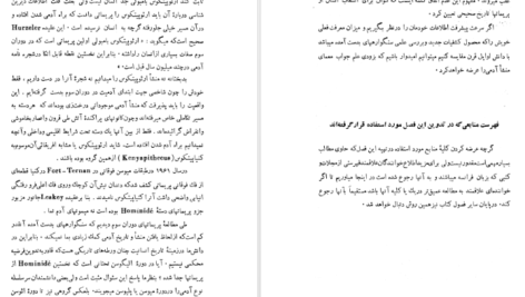 معرفی و دانلود کتاب سنگواره های انسان عصر حجر دکتر روبر ژولین 527 صفحه PDF