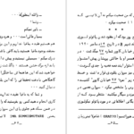 معرفی و دانلود کتاب روزهای شوم لئوناردو شاشا 267 صفحه PDF