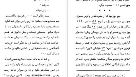 معرفی و دانلود کتاب روزهای شوم لئوناردو شاشا 267 صفحه PDF