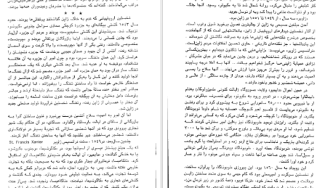 معرفی و دانلود کتاب تاریخ ژاپن از آغاز تا معاصر هاشم رجب زاده 618 صفحه PDF