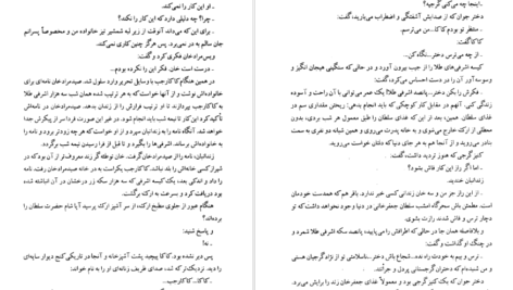 معرفی و دانلود کتاب لطفعلی خان زند (شکوفه خونین شیراز) داریوش آریا 526 صفحه PDF