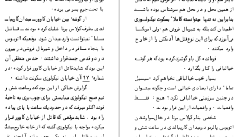 معرفی و دانلود کتاب روزهای شوم لئوناردو شاشا 267 صفحه PDF