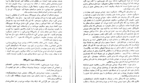 معرفی و دانلود کتاب تاریخ ژاپن از آغاز تا معاصر هاشم رجب زاده 618 صفحه PDF
