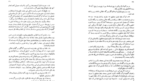 معرفی و دانلود کتاب صحافی سنتی ایرج افشار 237 صفحه PDF