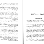 معرفی و دانلود کتاب تاریخ ژاپن از آغاز تا معاصر هاشم رجب زاده 618 صفحه PDF