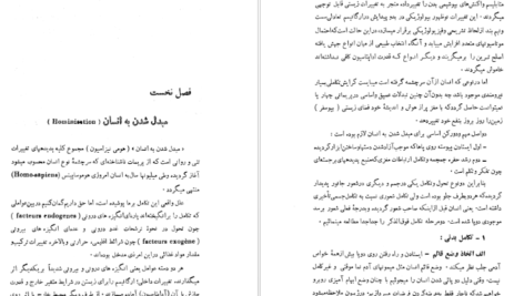 معرفی و دانلود کتاب سنگواره های انسان عصر حجر دکتر روبر ژولین 527 صفحه PDF