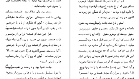 معرفی و دانلود کتاب روزهای شوم لئوناردو شاشا 267 صفحه PDF