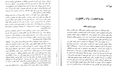 معرفی و دانلود کتاب تاریخ ژاپن از آغاز تا معاصر هاشم رجب زاده 618 صفحه PDF