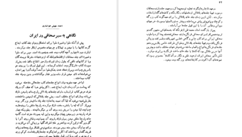 معرفی و دانلود کتاب صحافی سنتی ایرج افشار 237 صفحه PDF