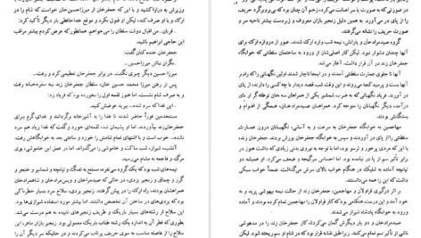 معرفی و دانلود کتاب لطفعلی خان زند (شکوفه خونین شیراز) داریوش آریا 526 صفحه PDF