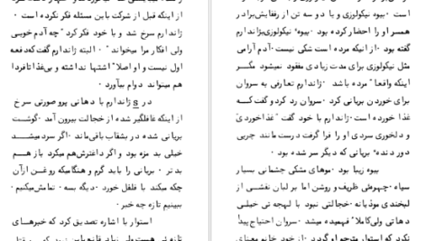 معرفی و دانلود کتاب روزهای شوم لئوناردو شاشا 267 صفحه PDF